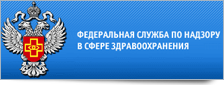 Территориальный орган Федеральной службы по надзору  в сфере здравоохранения по Брянской области