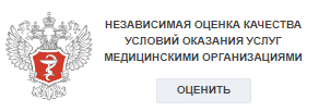 Независимая оценка качества оказания медицинской помощи